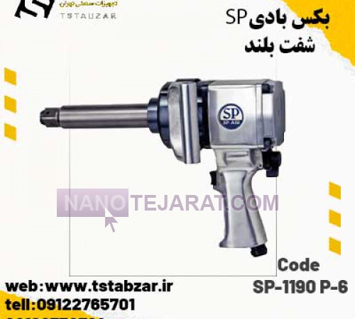 Long shaft SP body box